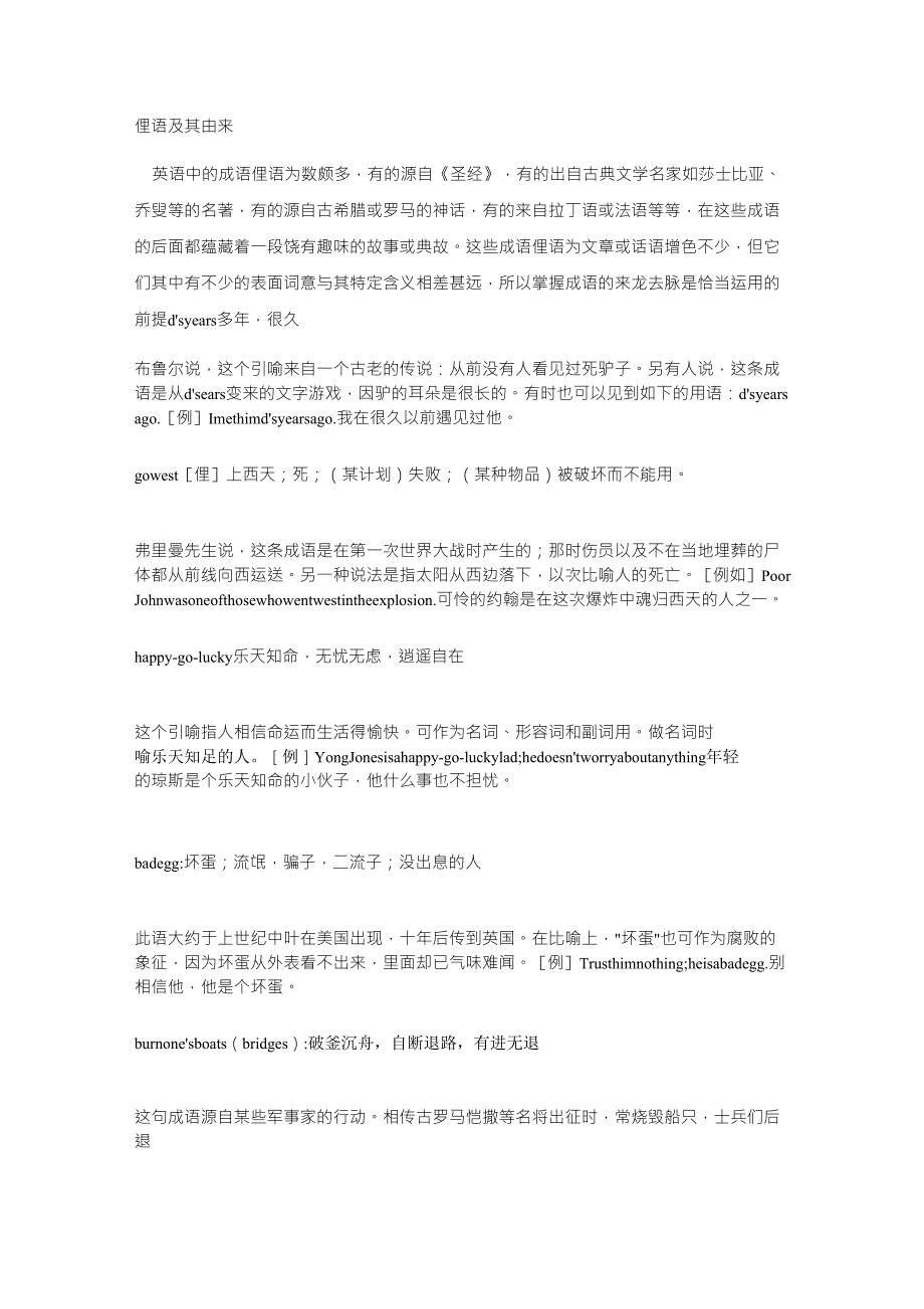 俚语及其由来_第1页