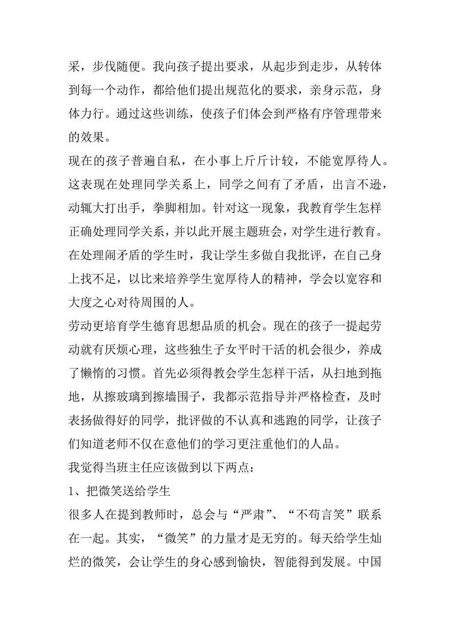 2023年最新九年级第一学期班务工作计划(六篇)（范文推荐）_第3页