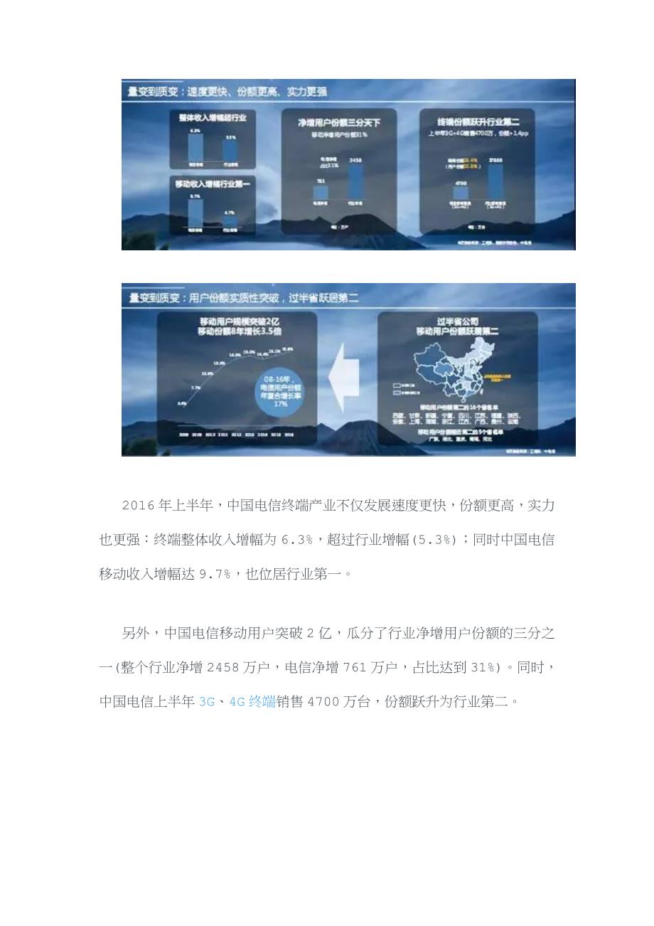 聚焦详解：中国电信2016下半年终端产业政策_第2页