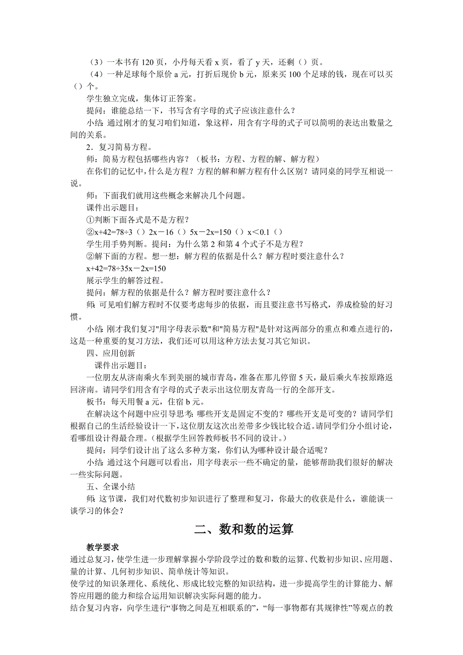 新课标人教版小学六年级数学总复习教案_第3页