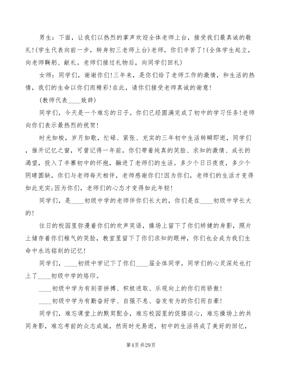 初中毕业典礼主持人串词(3篇)_第4页