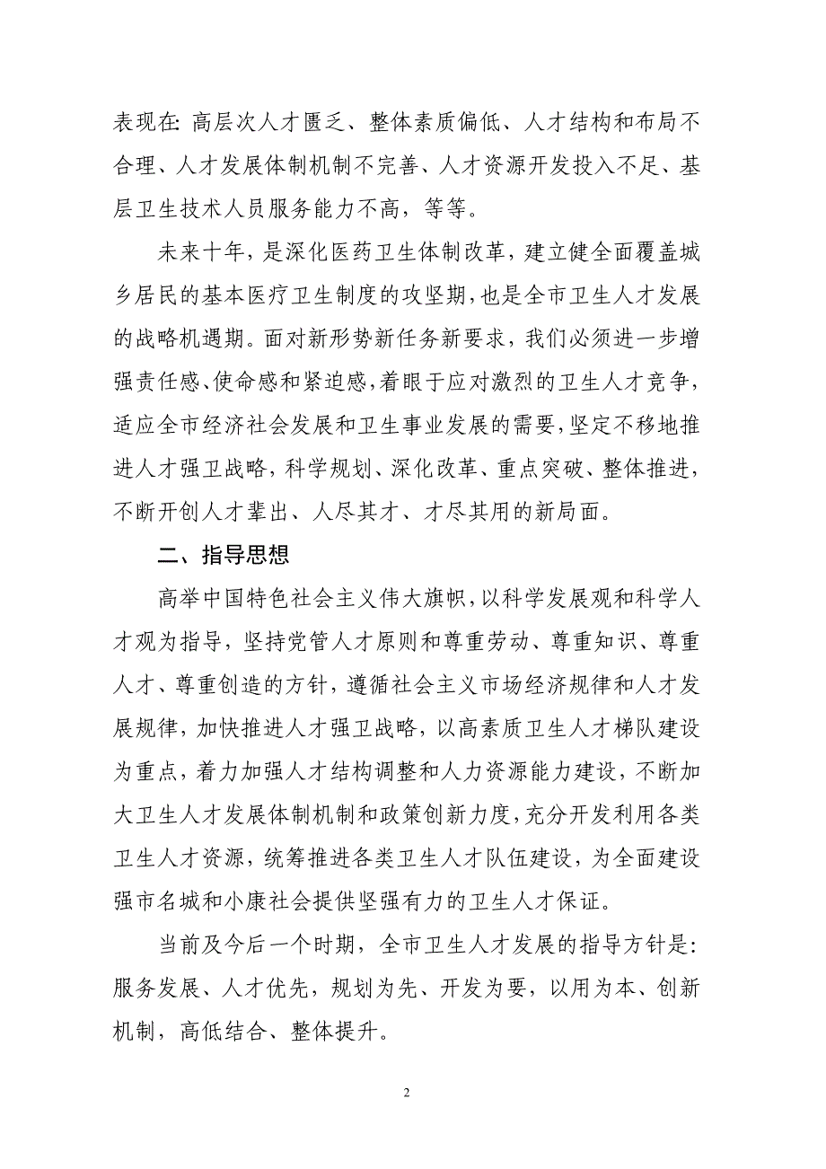 泰安市中长期卫生人才发展规划纲要（-2020年）.doc_第2页