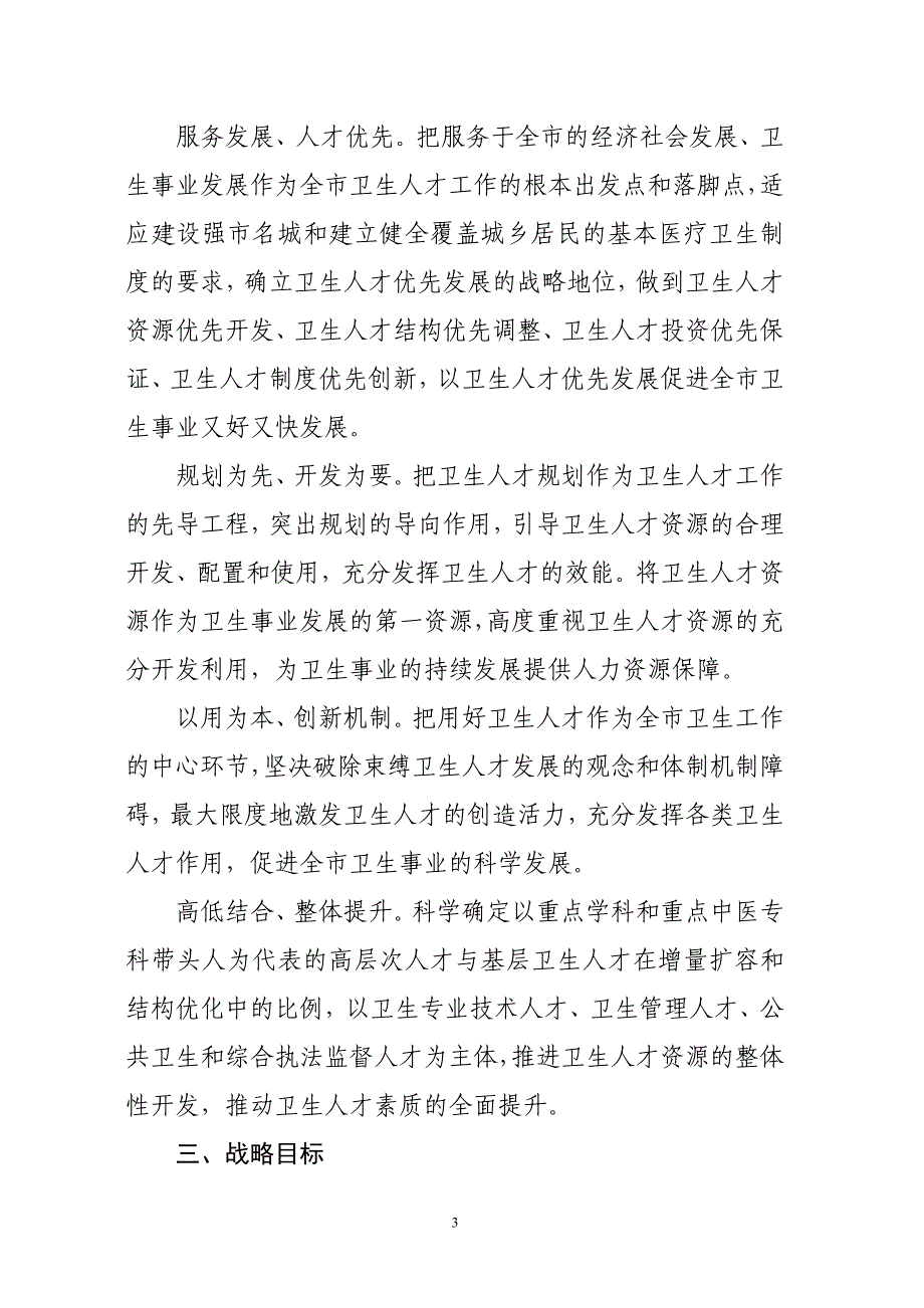 泰安市中长期卫生人才发展规划纲要（-2020年）.doc_第3页