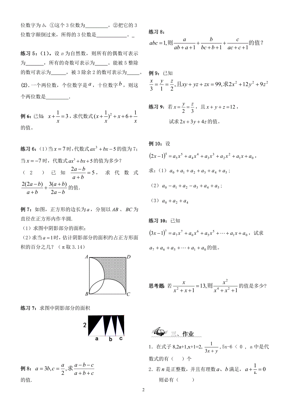 复习1代数式与代数式求值_第2页