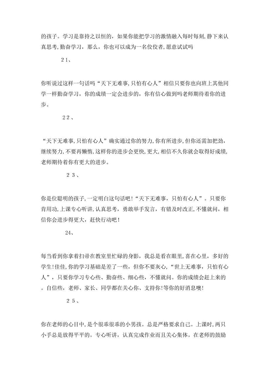 八年级后进生操行评语_第5页