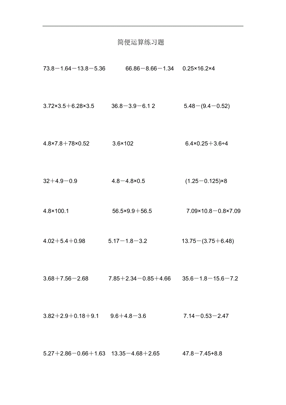 (完整)新人教版五年级上册小数简便运算150题练习.doc_第1页