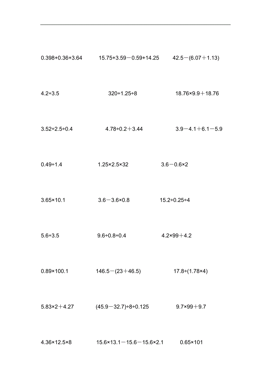 (完整)新人教版五年级上册小数简便运算150题练习.doc_第2页