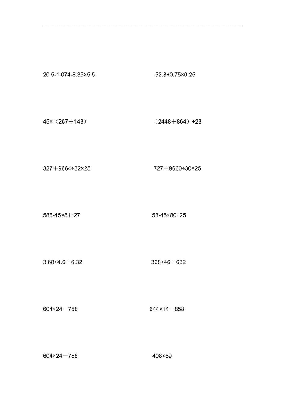 (完整)新人教版五年级上册小数简便运算150题练习.doc_第5页