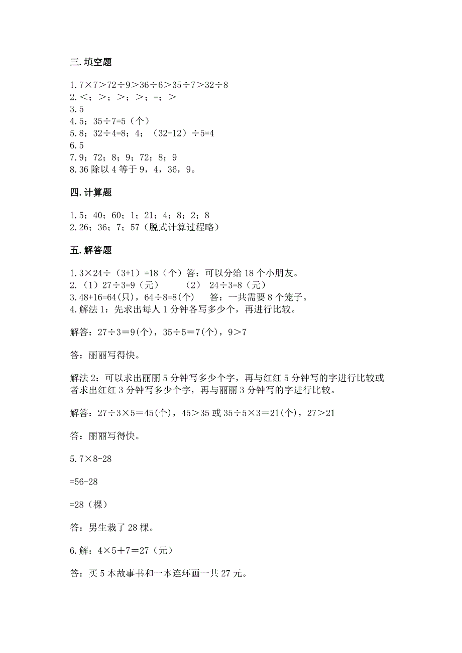 2022苏教版二年级上册数学期末测试卷含完整答案【夺冠】.docx_第4页