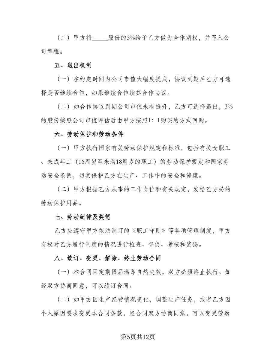 私营企业聘用合同（三篇）.doc_第5页