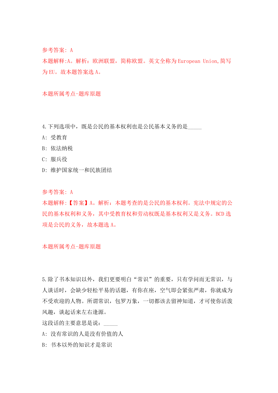 下半年四川遂宁市蓬溪县卫健事业单位小分队考核招聘39人模拟试卷【附答案解析】（第0版）_第3页