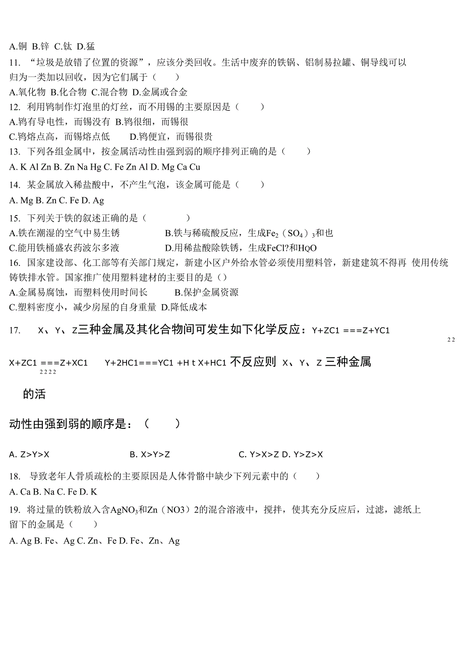 金属和金属材料知识点归纳总结_第3页