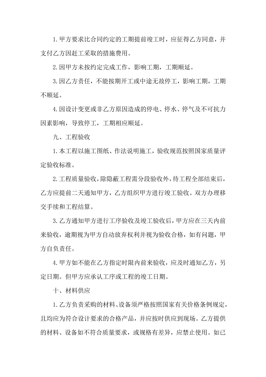 施工合同集合6篇_第3页