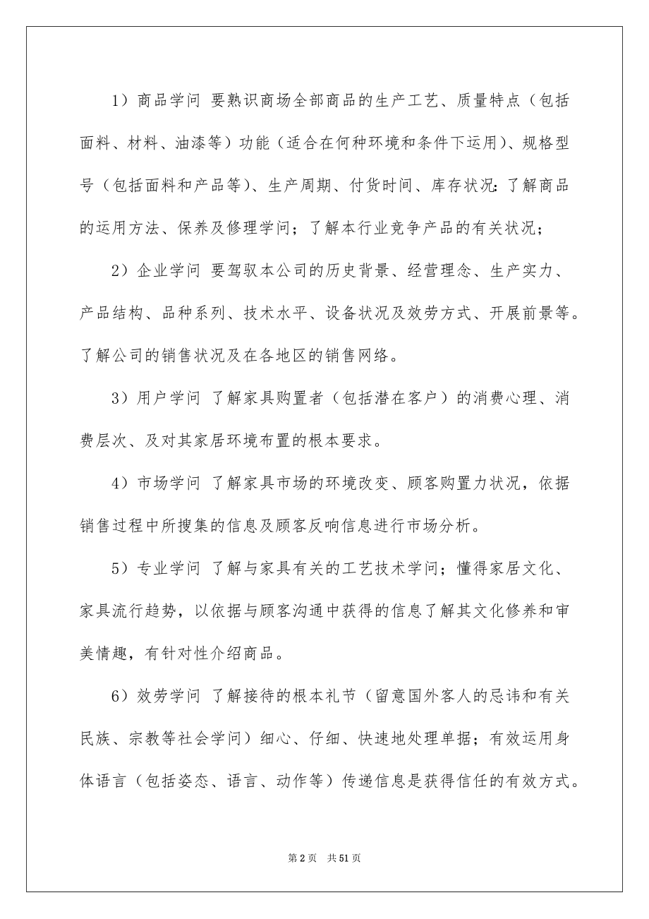 2023年销售人员工作总结23范文.docx_第2页