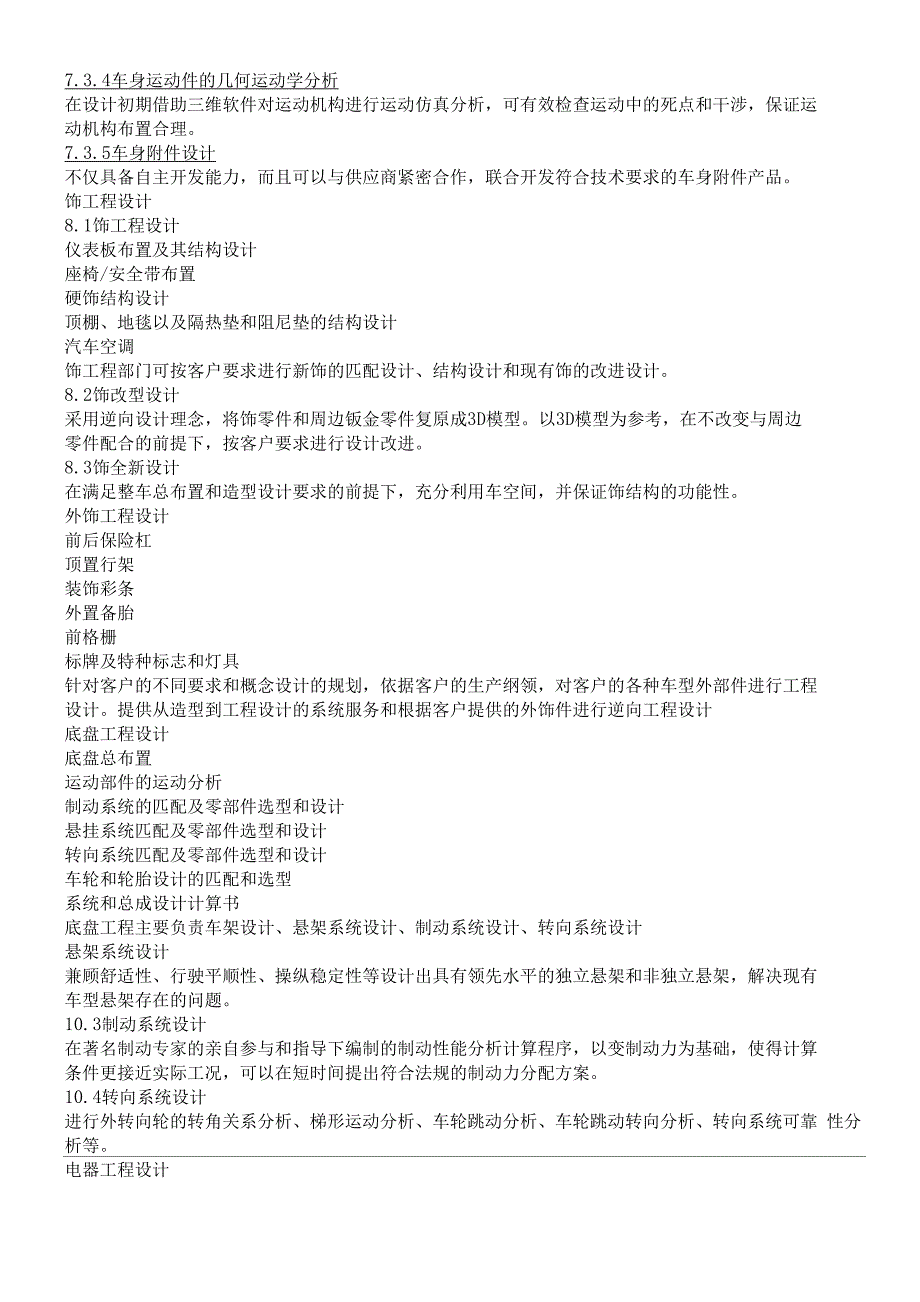 汽车开发设计流程及各阶段工作内容_第4页