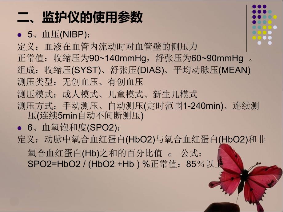 心电监护仪使用与维护ppt课件_第4页