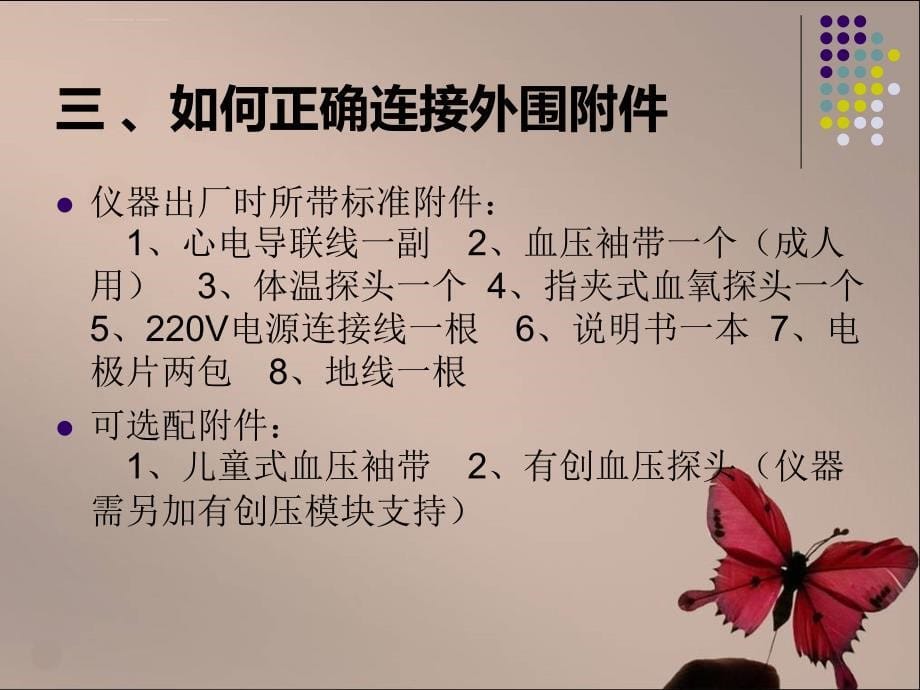 心电监护仪使用与维护ppt课件_第5页