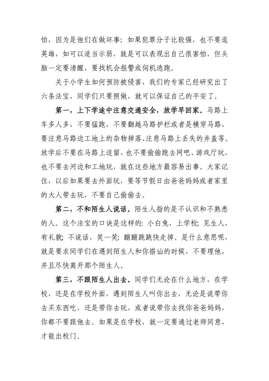 小学生法制讲座讲稿.doc_第3页