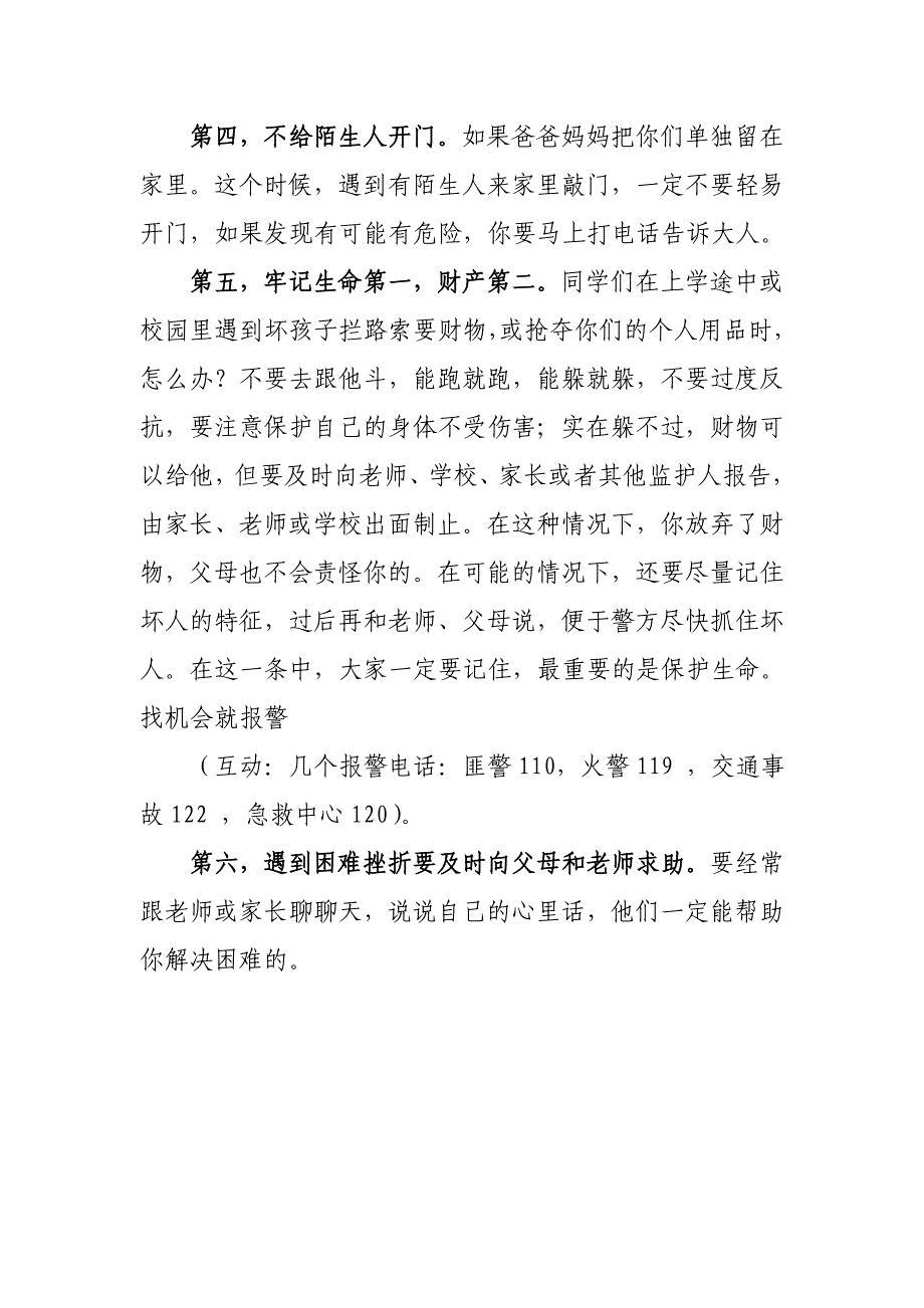 小学生法制讲座讲稿.doc_第4页