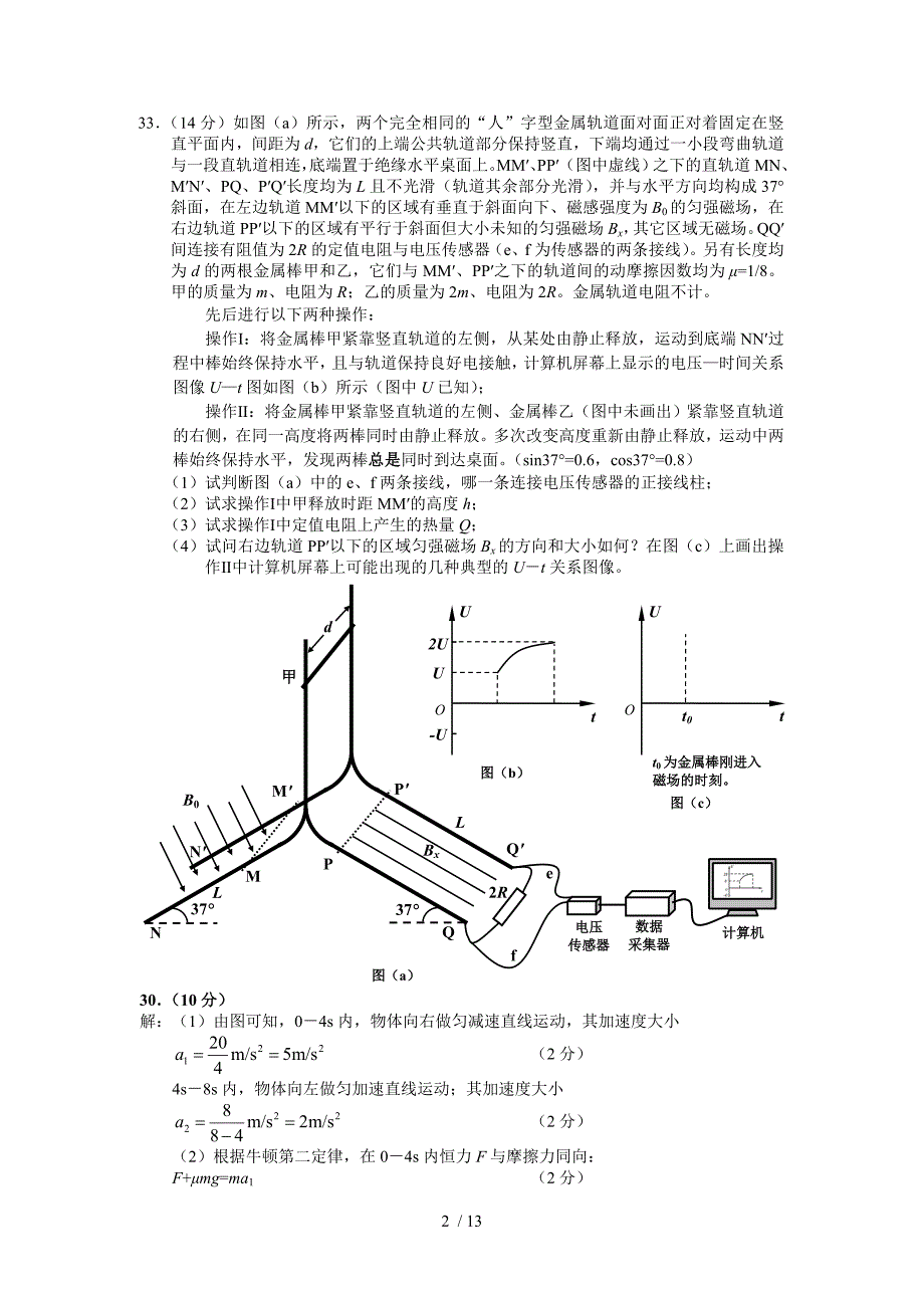 2015上海高三一模物理计算题_第2页