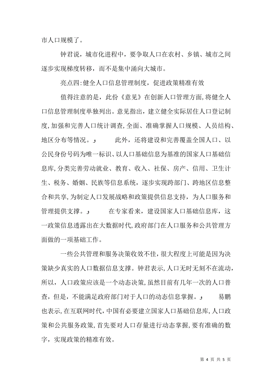 中国户籍制度改革全面启幕改革路径呈五大亮点_第4页