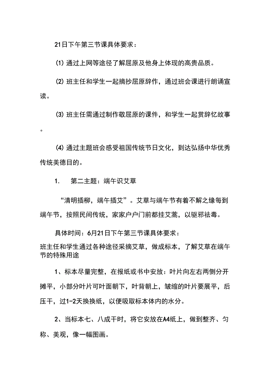2019粽叶飘香话端午活动策划_第2页