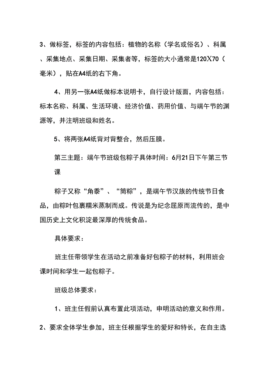 2019粽叶飘香话端午活动策划_第3页
