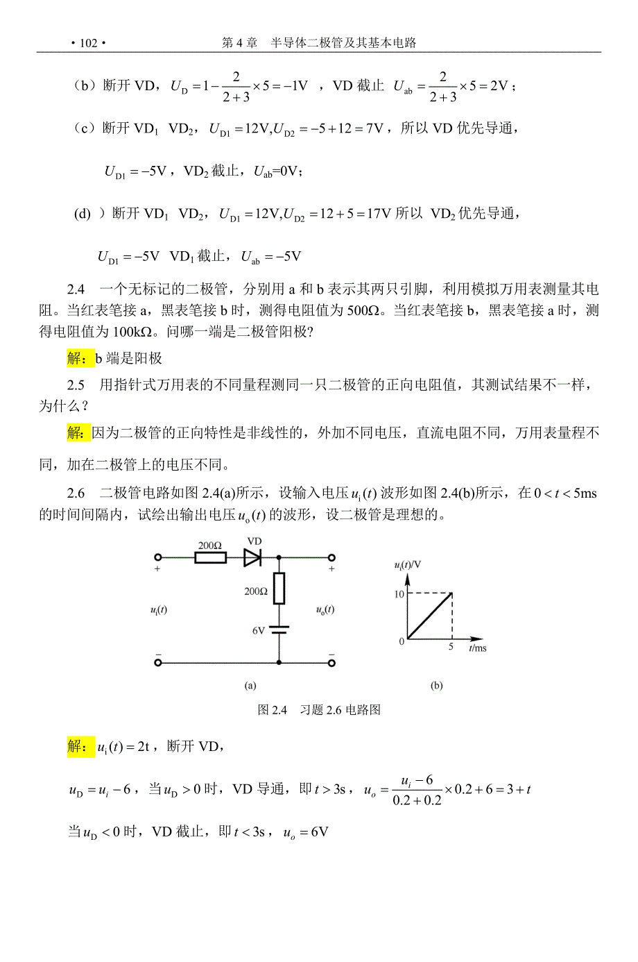 查丽斌模电答案习题2.doc_第2页