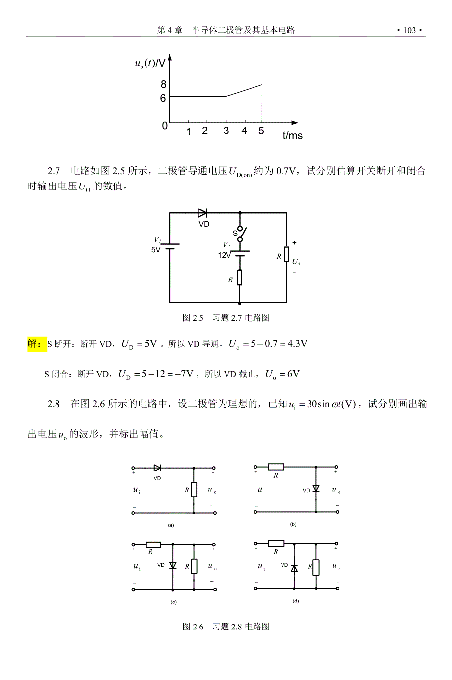 查丽斌模电答案习题2.doc_第3页