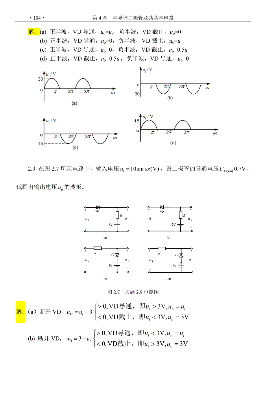 查丽斌模电答案习题2.doc_第4页