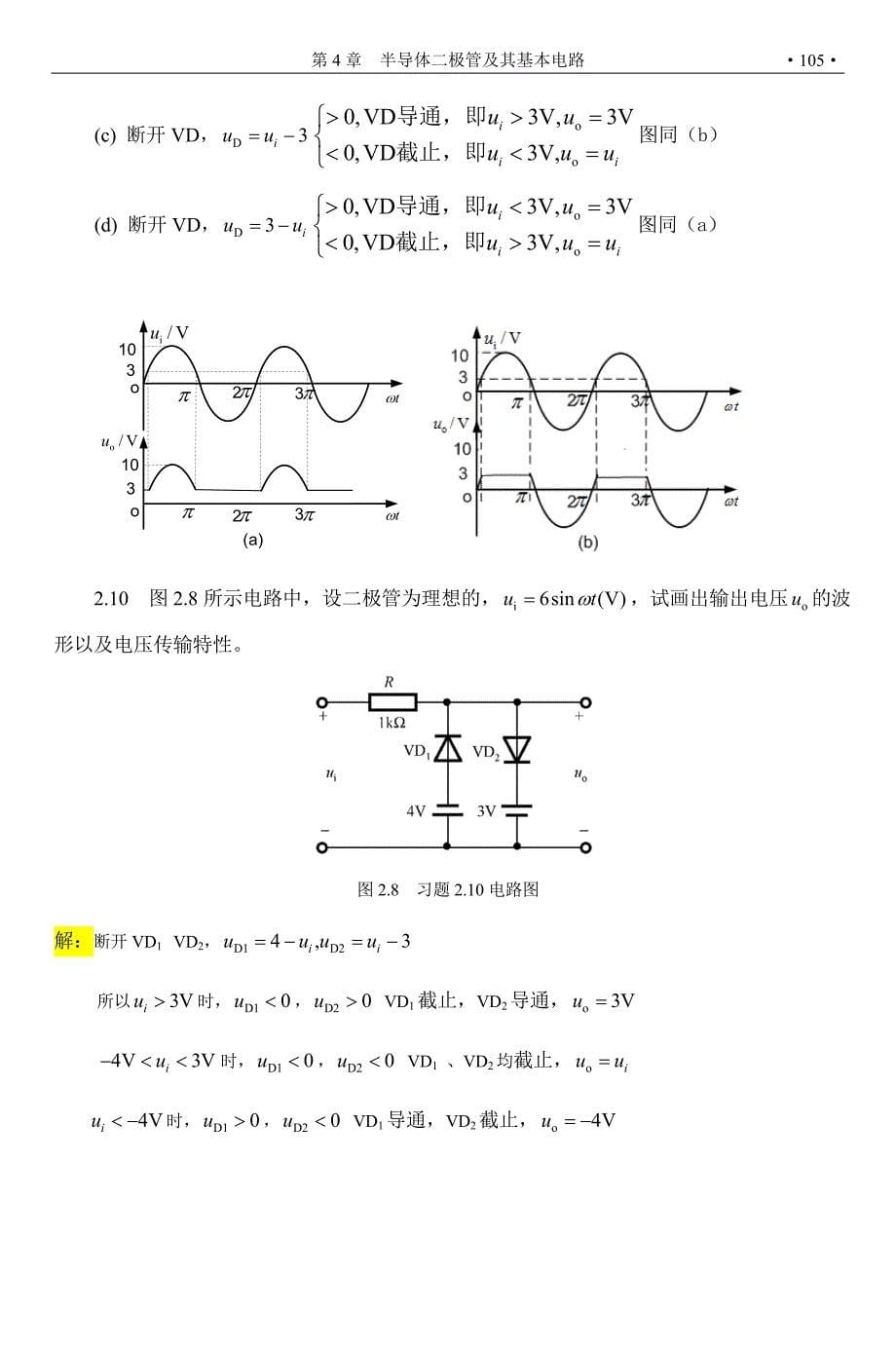 查丽斌模电答案习题2.doc_第5页