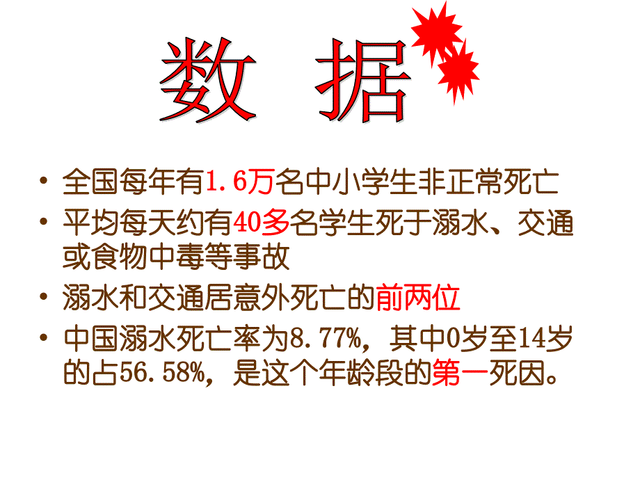 班假期安全教育家长会_第4页