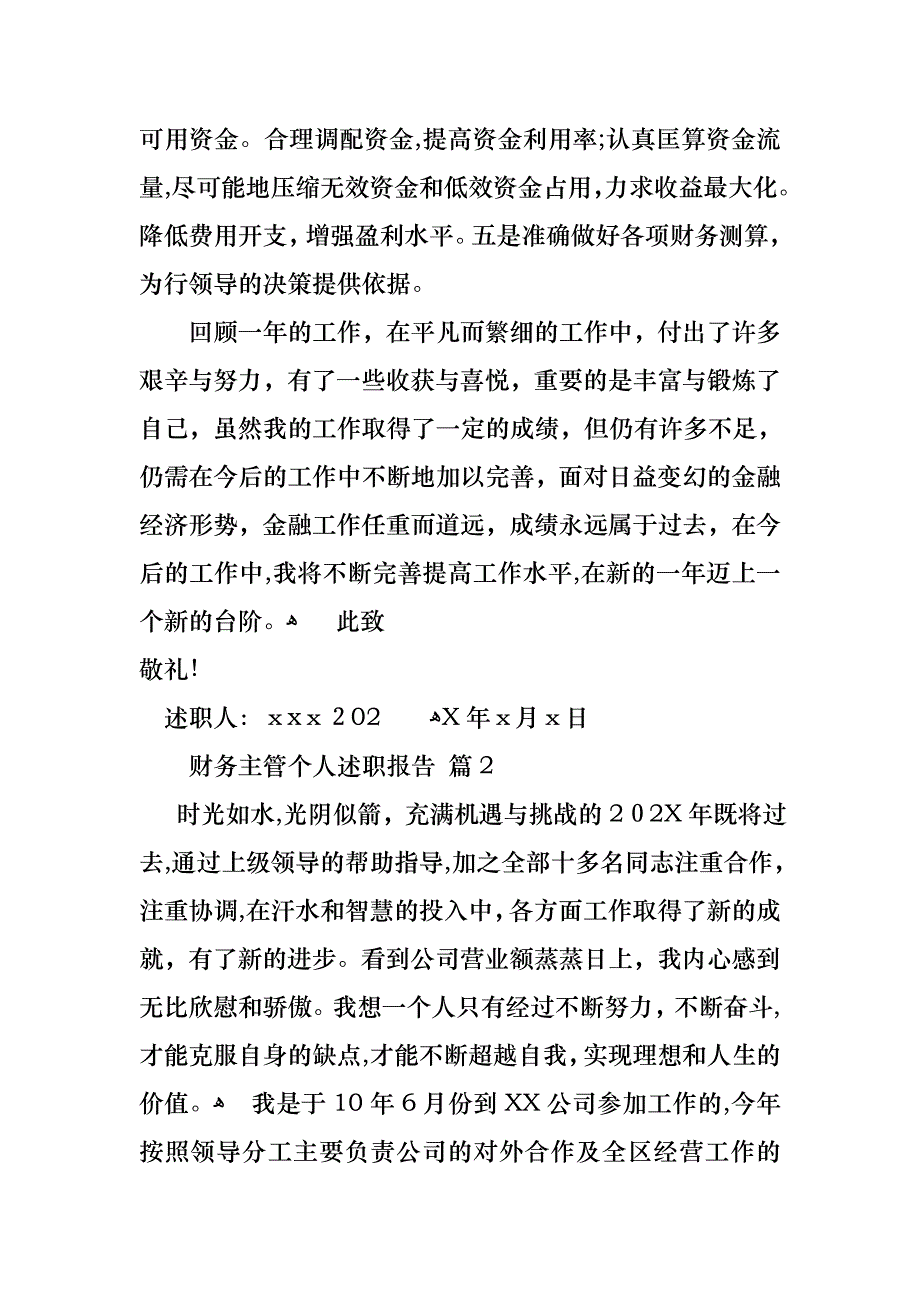 财务主管个人述职报告范文集合六篇_第3页