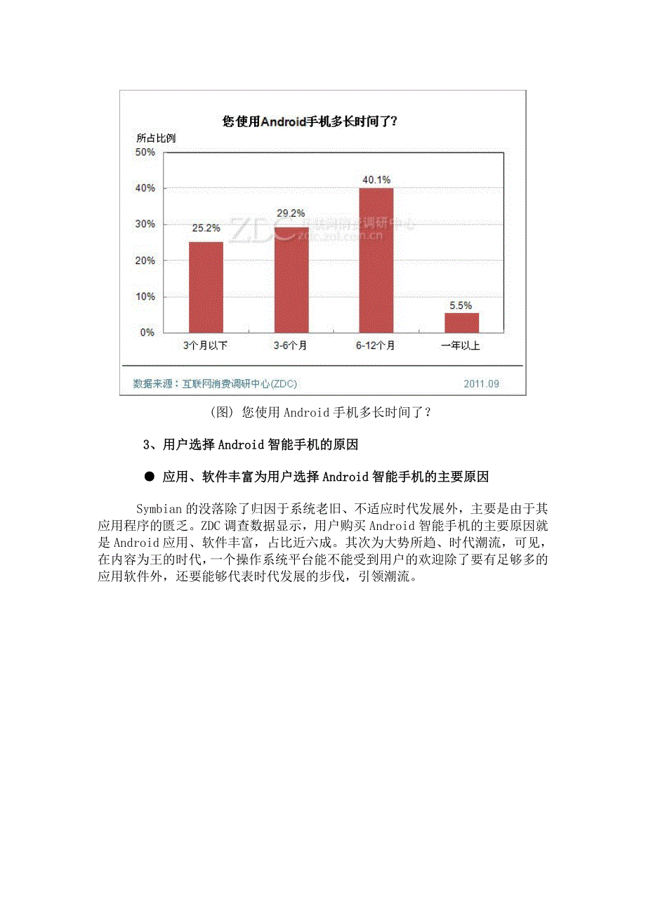 Android手机用户购买行为研究报告_第4页