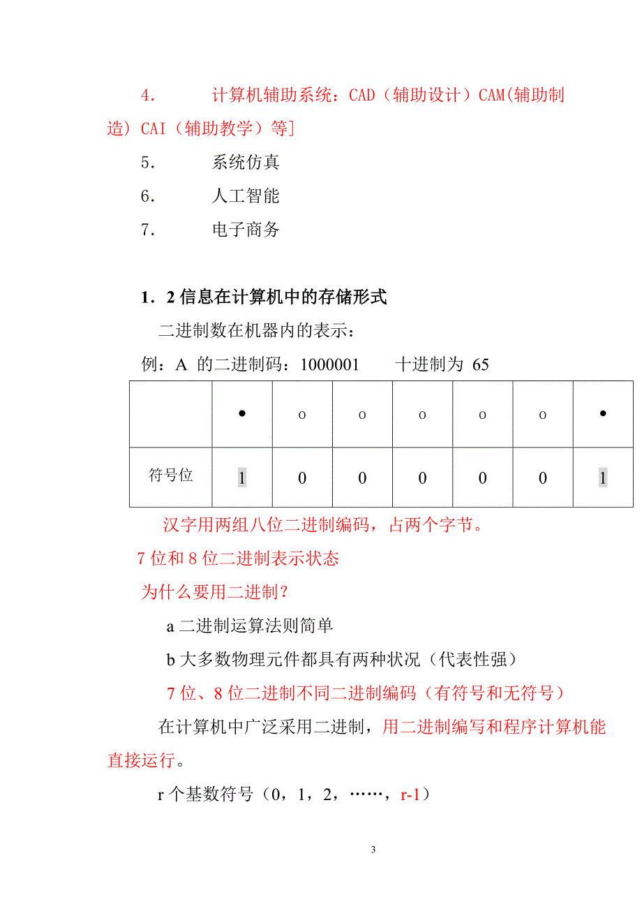 计算机基础知识.doc_第3页