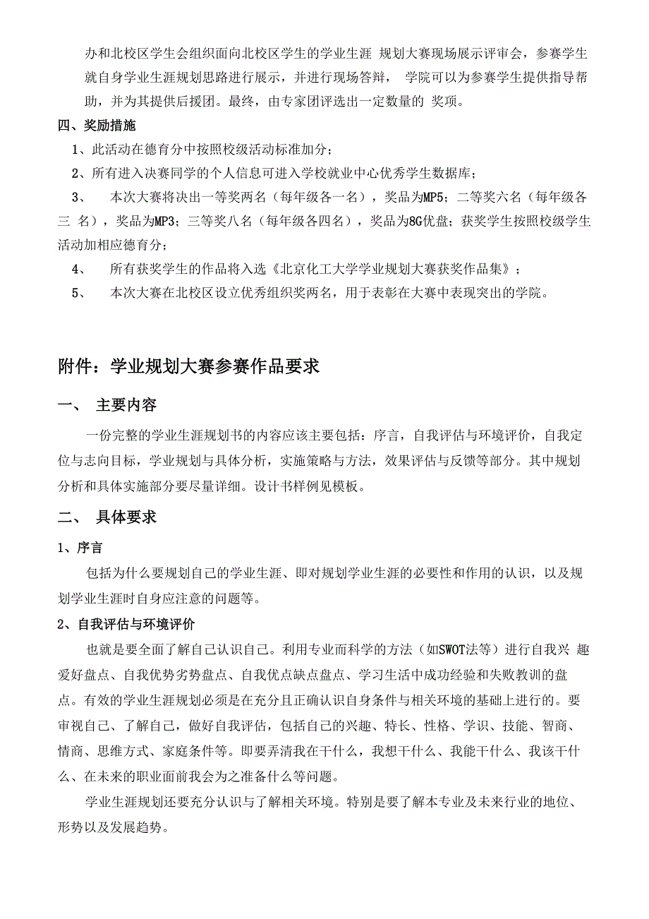 学业规划实施方案_第2页