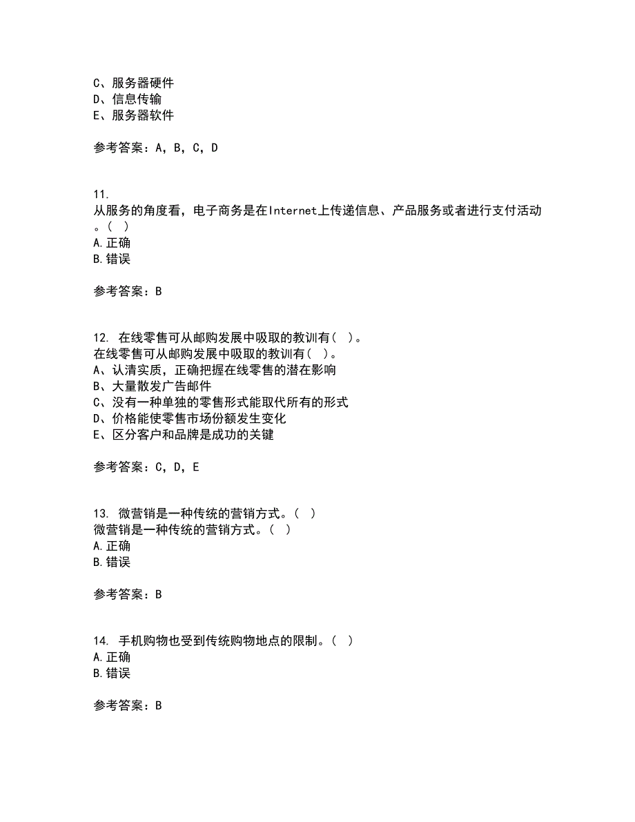 大连理工大学21秋《电子商务(管理类)》在线作业三答案参考63_第3页