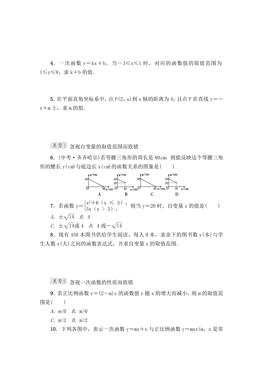 【最新版】八年级数学下册华东师大版：17.3阶段强化专训_第3页