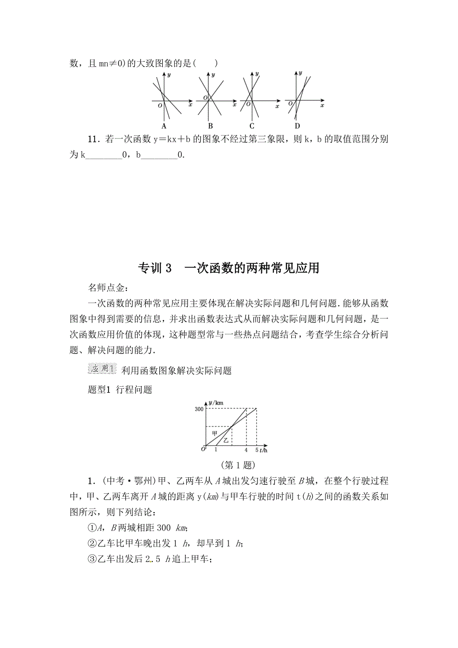 【最新版】八年级数学下册华东师大版：17.3阶段强化专训_第4页