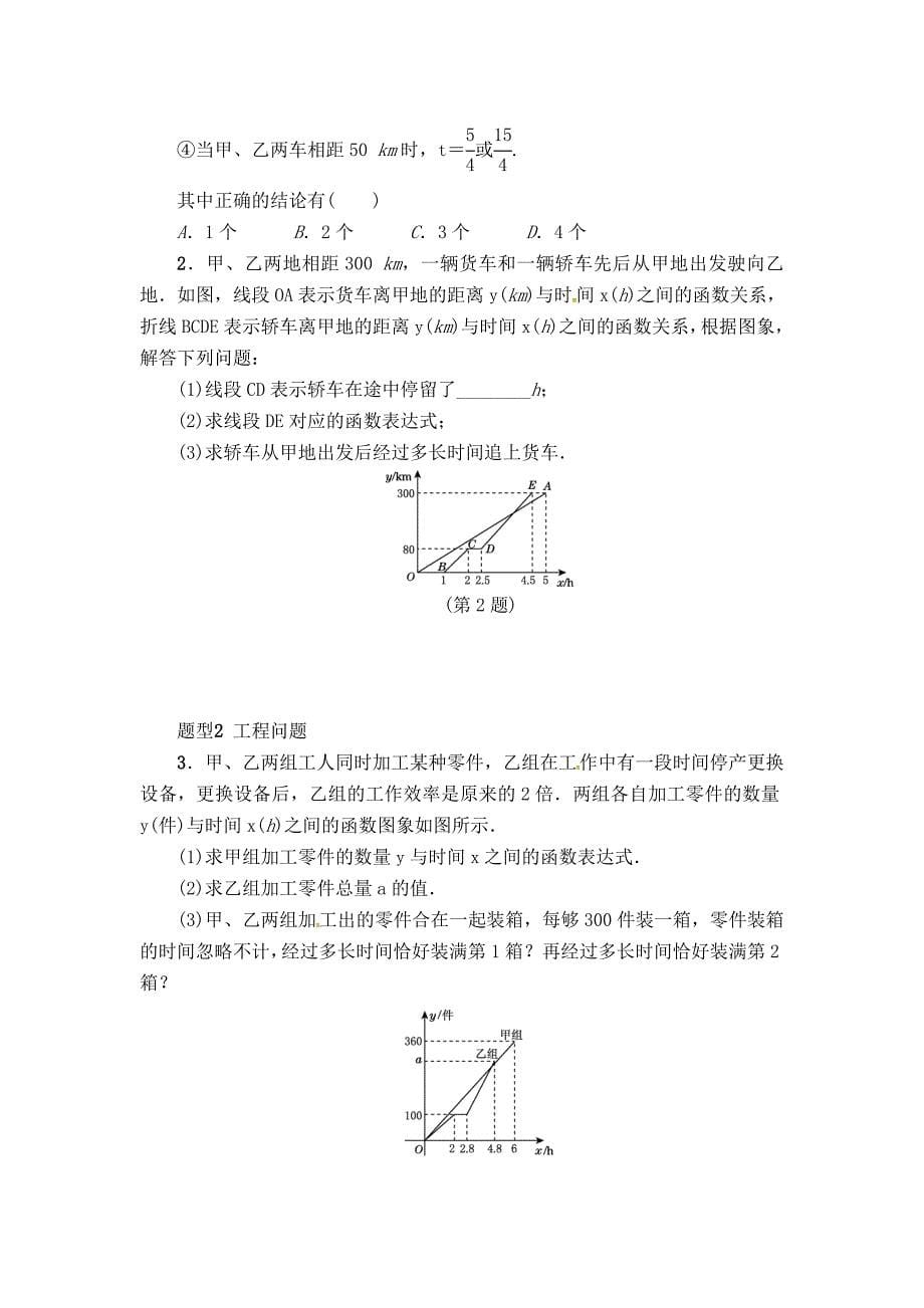 【最新版】八年级数学下册华东师大版：17.3阶段强化专训_第5页