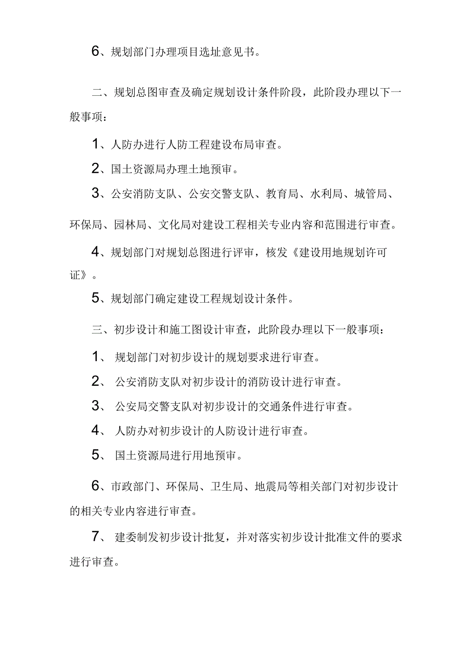 工程项目报建程序和需要的相关资料_第2页