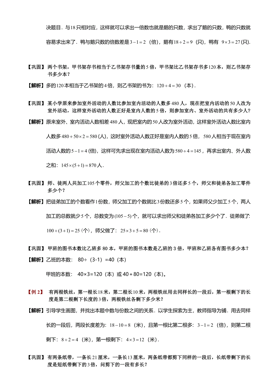 小学奥数资料：差倍问题题库教师版_第2页