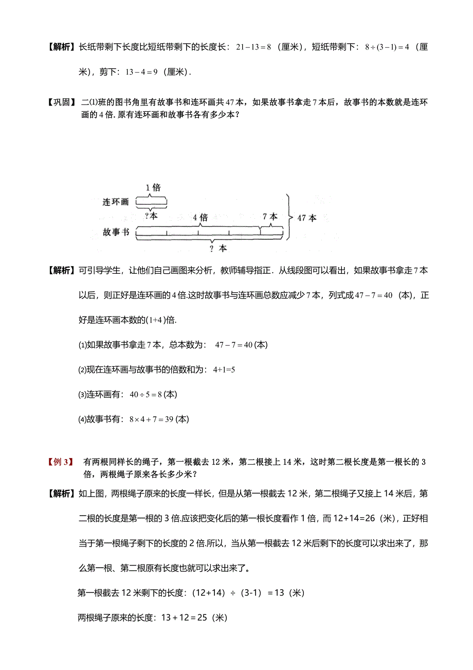 小学奥数资料：差倍问题题库教师版_第3页