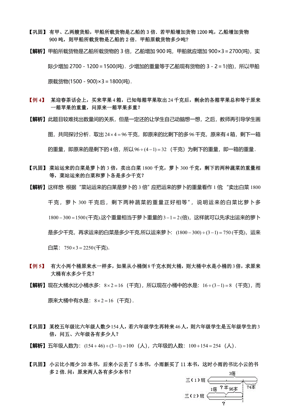 小学奥数资料：差倍问题题库教师版_第4页