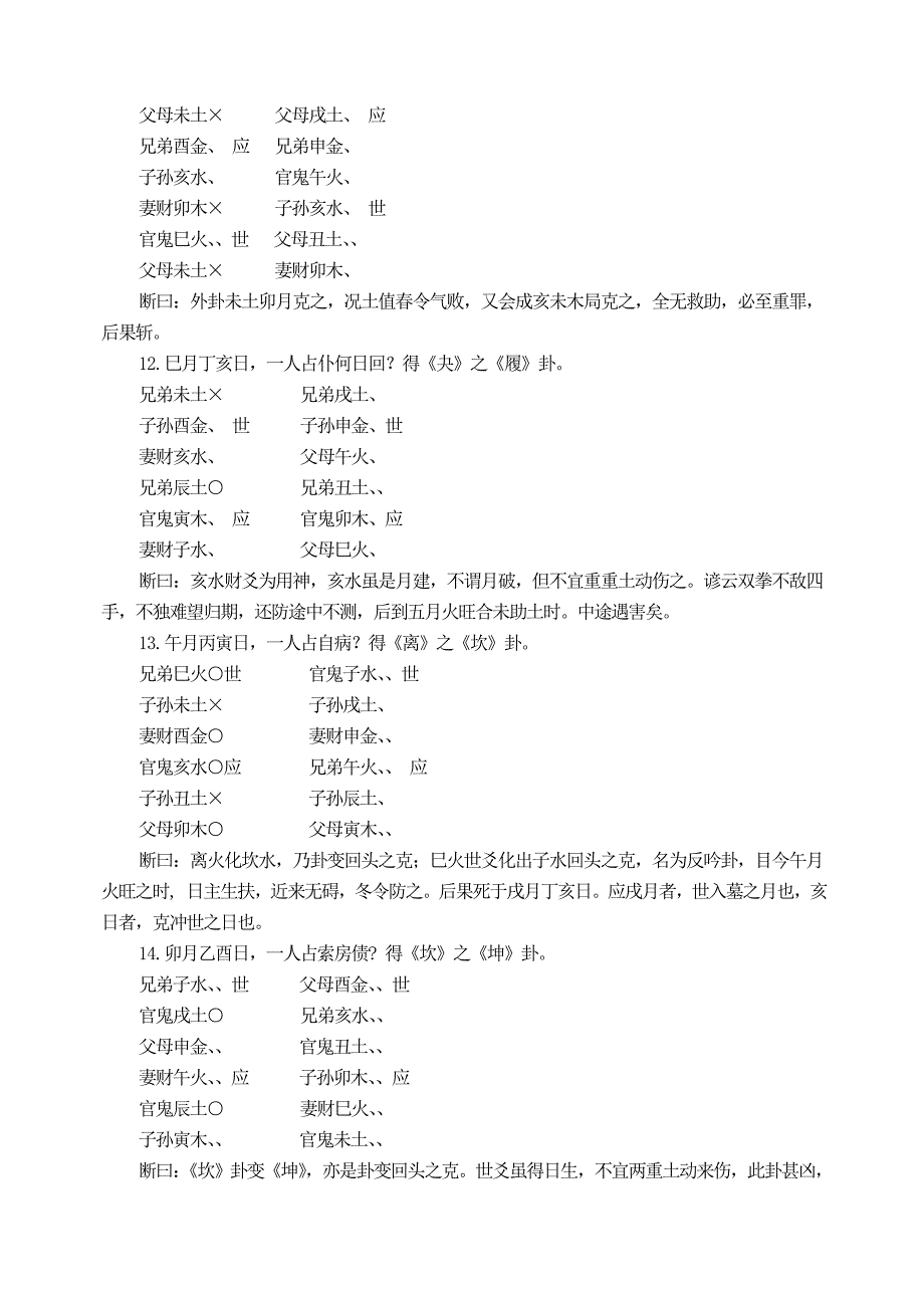 十八问答附占验Word版_第4页