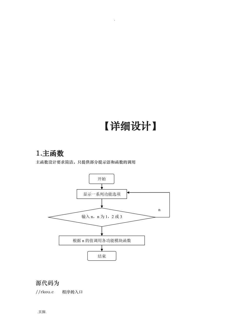 图书馆管理系统C语言程序的设计说明_第3页