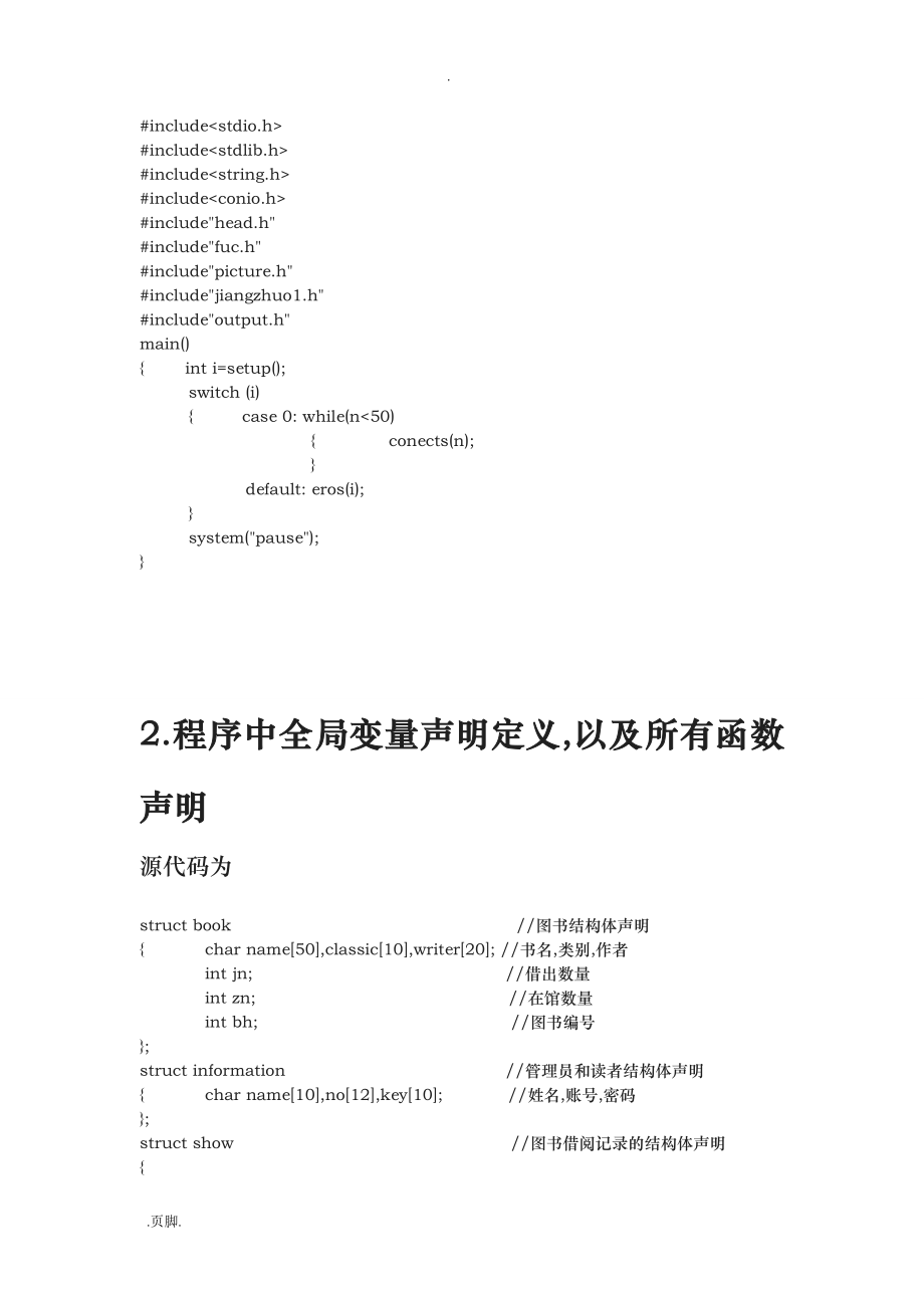 图书馆管理系统C语言程序的设计说明_第4页