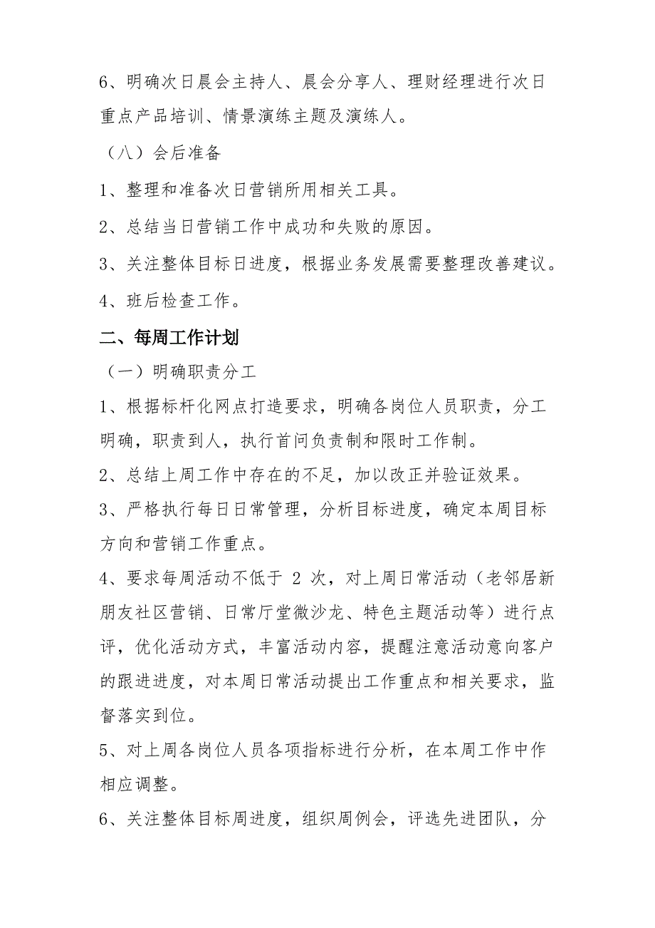 标杆网点零售主管行长工作计划_第4页