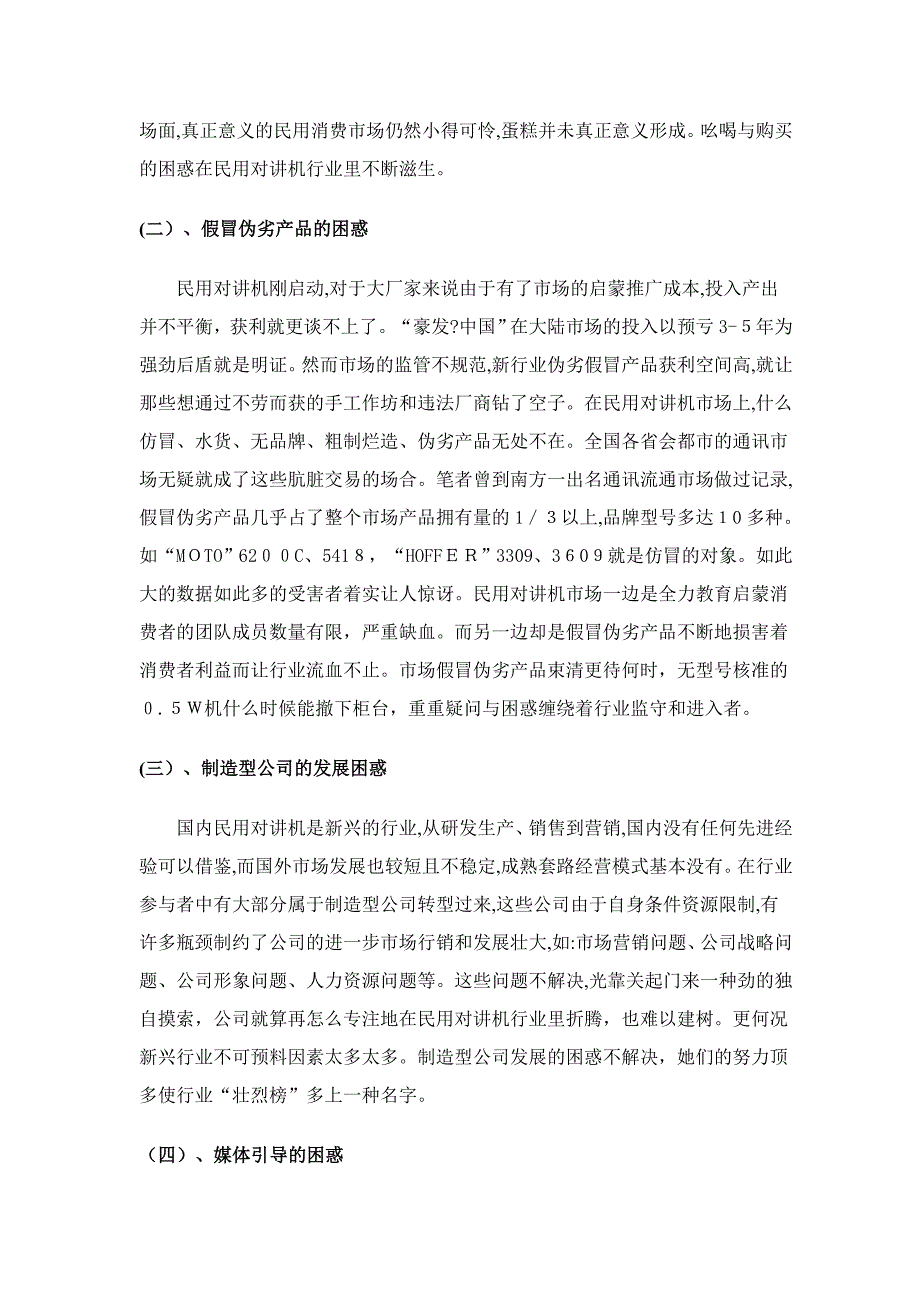 民用对讲机行销中国之困惑与创新_第2页