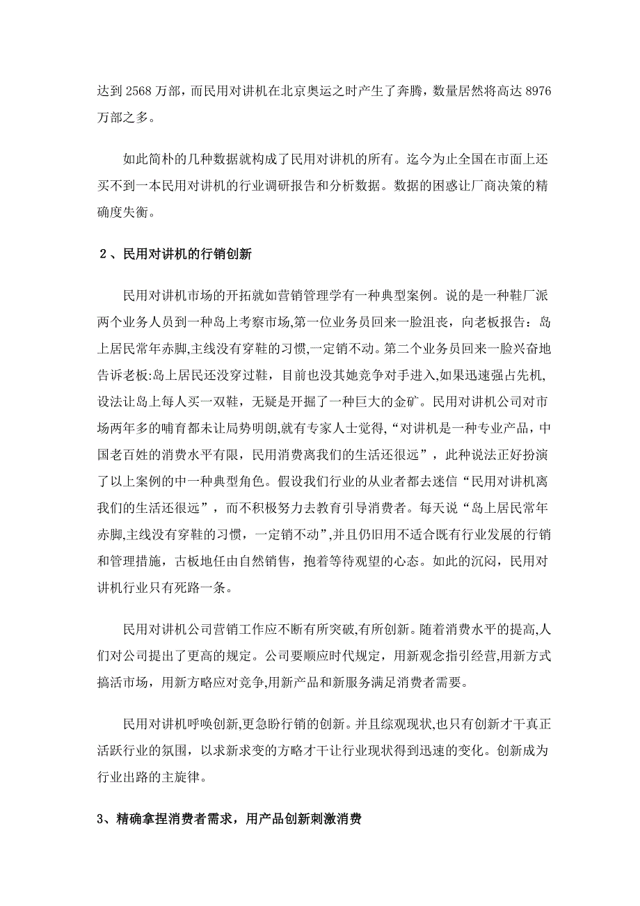 民用对讲机行销中国之困惑与创新_第4页